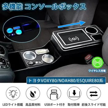 Auto Spec Pentru Toyota Voxy Consola Cutie, Noah Estima Esquire Consola De 80 De Serii, De Încărcare Fără Fir, Multi-Funcțional Cutie De Depozitare